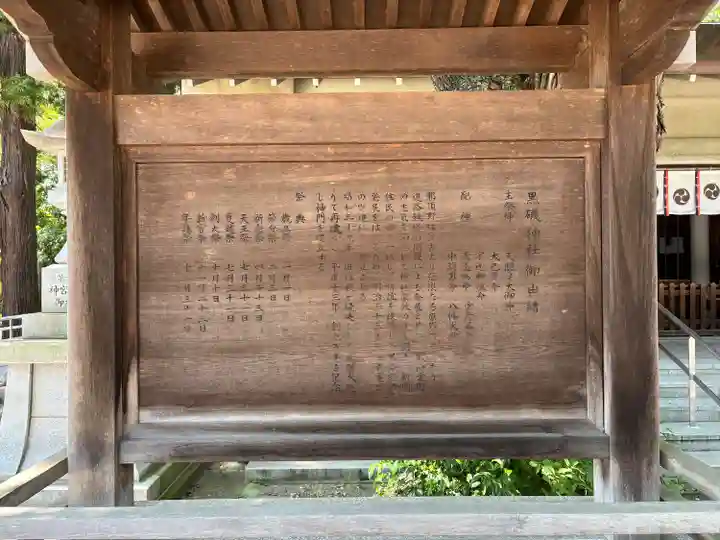 黒磯神社(栃木県)