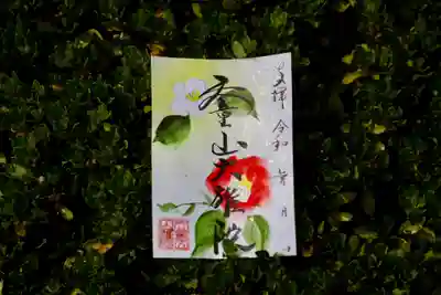 大雄院の御朱印