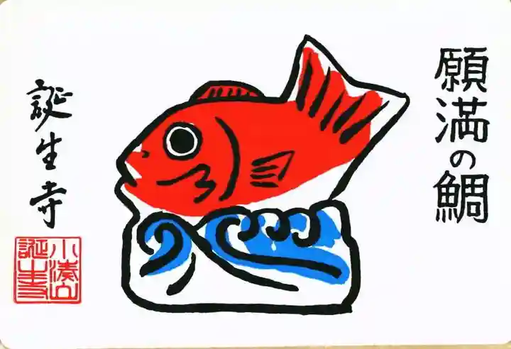 誕生寺(千葉県)