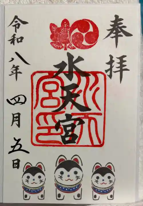水天宮の御朱印