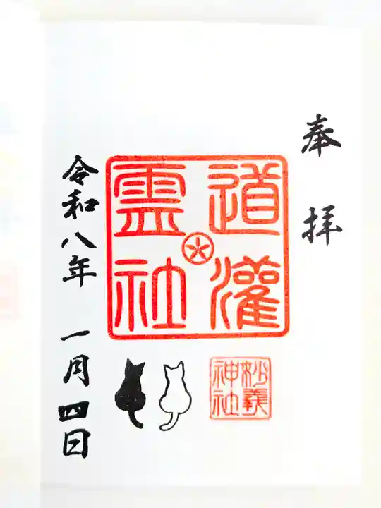 駒込妙義神社(東京都)