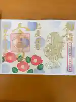 三峯神社の御朱印