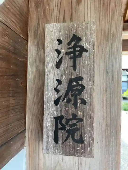 浄源院(京都府)