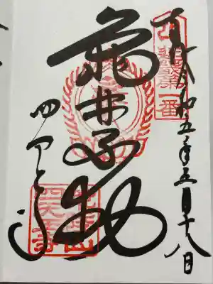 四天王寺(大阪府)