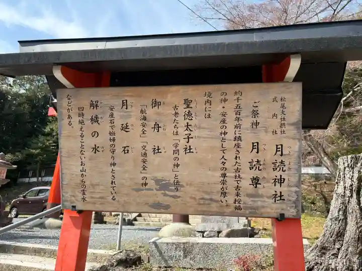 月読神社(松尾大社摂社)の{uncategorized: "未分類", other: "その他", undefined: "問題あり", building: "その他建物", grave: "お墓", sacred_gate: "鳥居", guardian: "狛犬", statue: "像", buddha: "仏像", history: "歴史", nature: "自然", garden: "庭園", animal: "動物", pagoda: "塔", temizu: "手水舎", mountain_gate: "山門・神門", sanctuary: "本殿・本堂", subordinate: "末社・摂社", art: "芸術", scenery: "景色", jizo: "地蔵", ema: "絵馬", goshuin: "御朱印", omikuji: "おみくじ", items: "授与品その他", amulet: "お守り", goshuincho: "御朱印帳", eats: "食事", festival: "お祭り", votive_dance: "神楽", shichigosan: "七五三参", wedding: "結婚式", experience: "体験その他", initially: "初詣", around: "周辺", anti_infection: "感染症対策"}