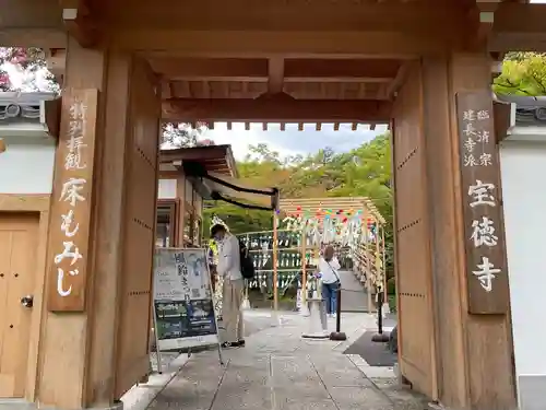 宝徳寺(群馬県)