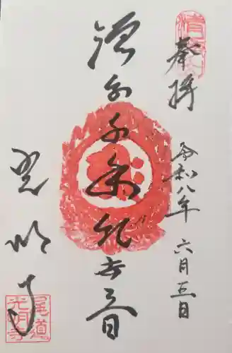 光明寺の御朱印