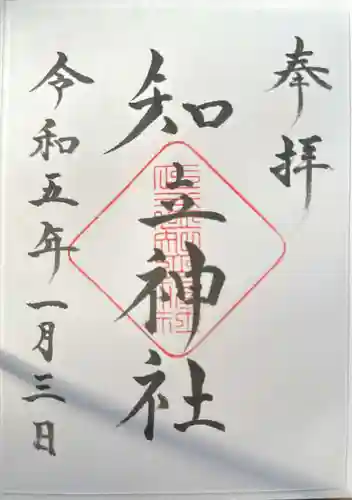 知立神社(愛知県)