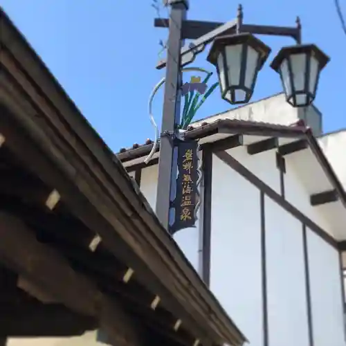 温泉神社～磐梯熱海温泉～の周辺