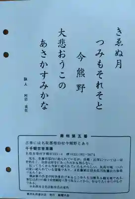 名取千手観音堂(宮城県)
