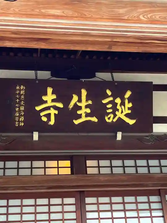 誕生寺(京都府)