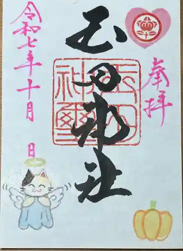 玉田神社(京都府)