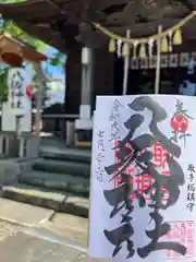 取手八坂神社(茨城県)