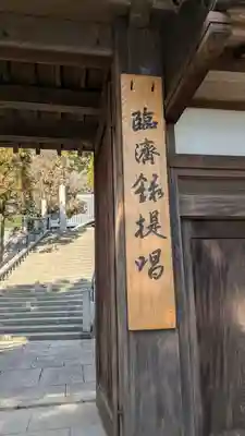 祥福寺(兵庫県)