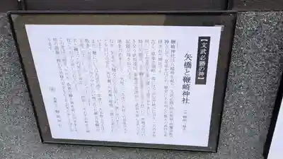 鞭崎神社(八幡宮)(滋賀県)