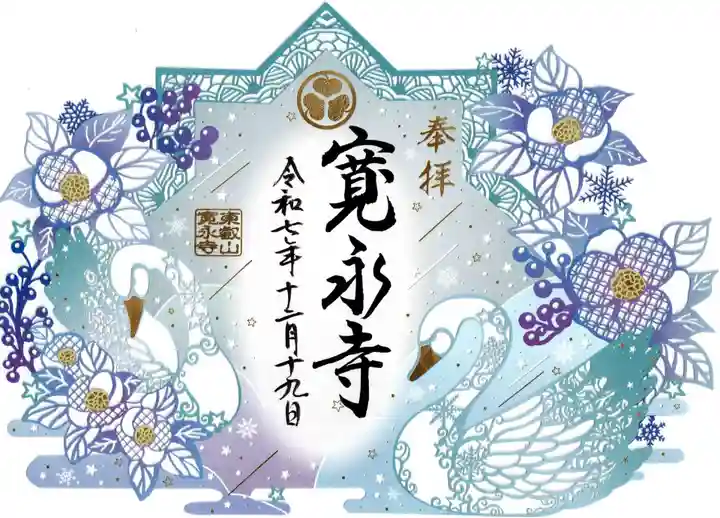 寛永寺(根本中堂)の御朱印