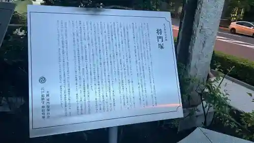 将門塚(東京都)