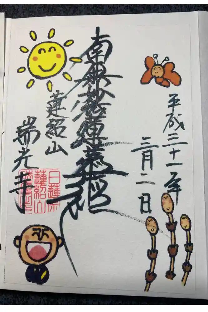 瑞光寺の御朱印