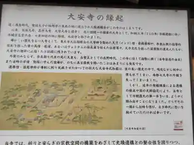 大安寺のその他建物