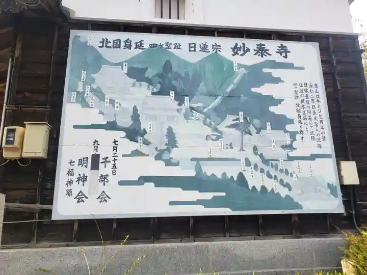 妙泰寺のその他建物