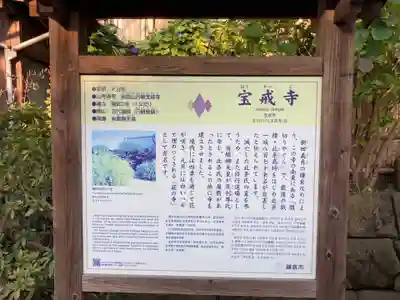 宝戒寺(神奈川県)