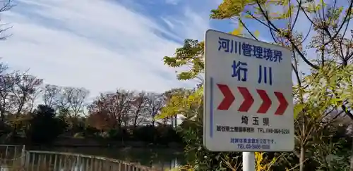 垳稲荷神社の周辺