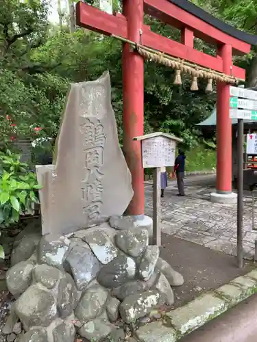 鶴岡八幡宮の鳥居