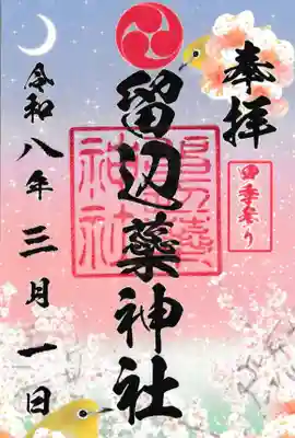 留辺蘂神社(北海道)