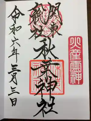 御朱印帳に書いていただきました