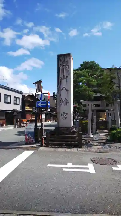 櫻山八幡宮のその他建物