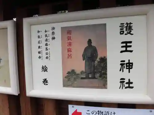 護王神社(京都府)