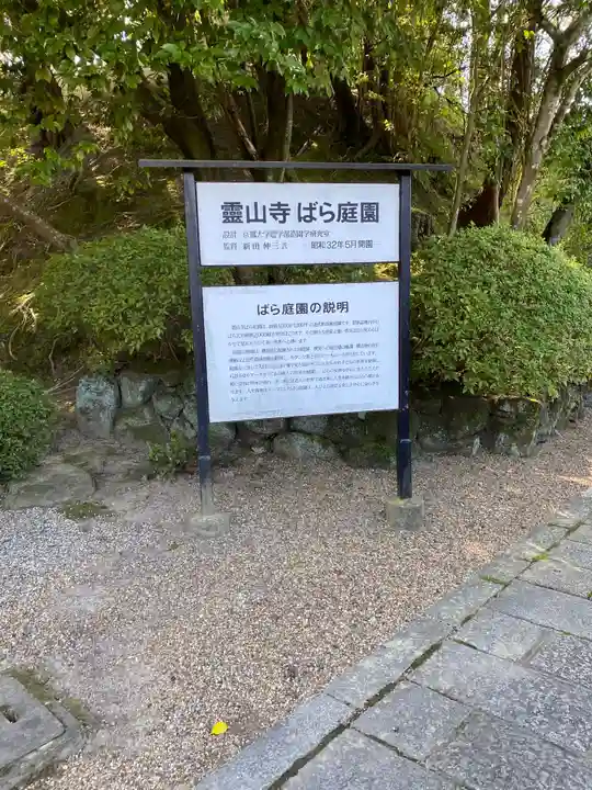 霊山寺のその他建物