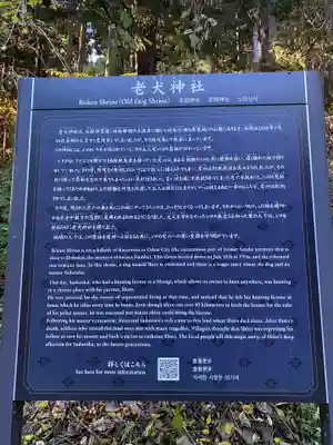 老犬神社(秋田県)