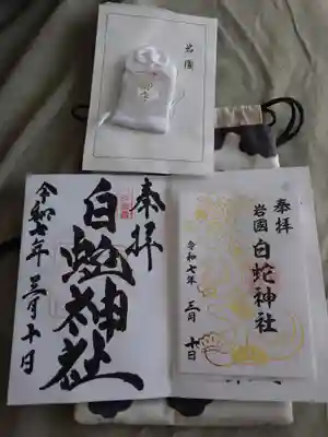 岩国白蛇神社の授与品その他
