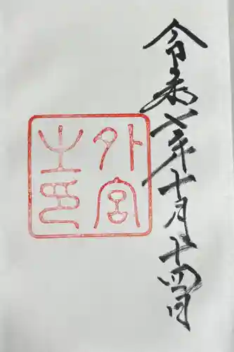 伊勢神宮外宮（豊受大神宮）(三重県)