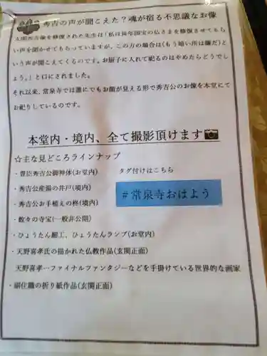 太閤山常泉寺のその他建物
