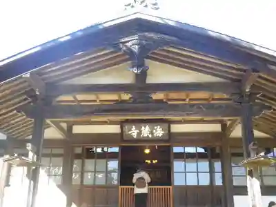 海蔵寺の本殿・本堂
