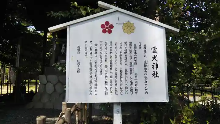 霊犬神社の歴史