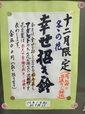 新羅神社の授与品その他