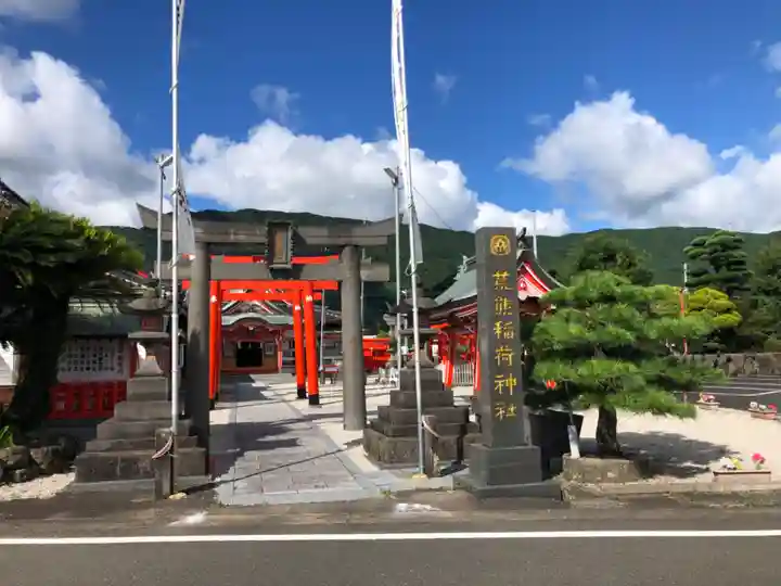 荒熊稲荷神社(佐賀県)