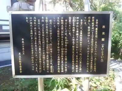 西光院(東京都)