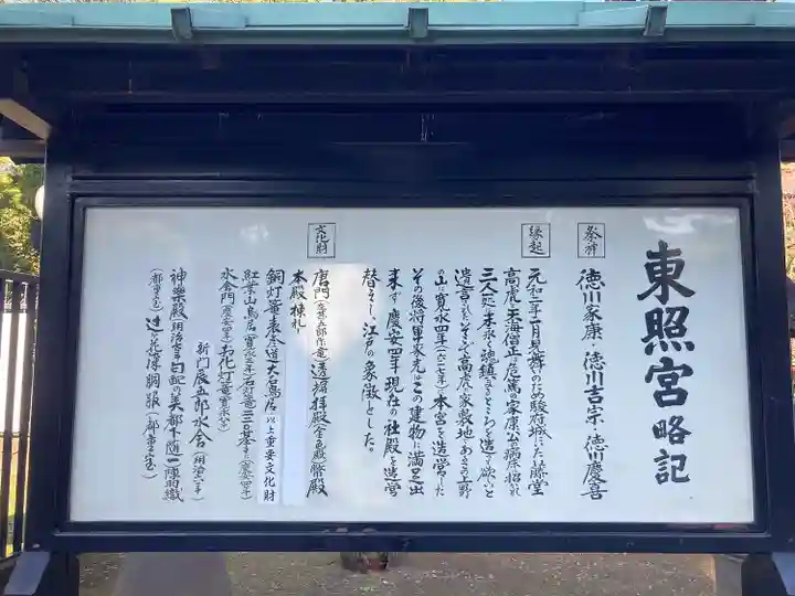 上野東照宮の歴史