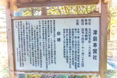 津島本宮社(宮城県)