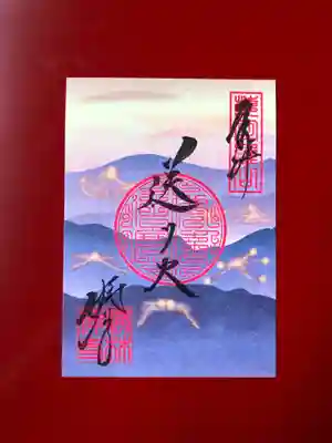 季節のご朱印2021　京都五山送り火(片面)