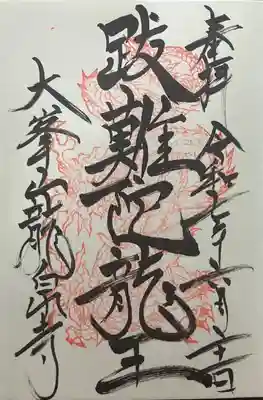 龍泉寺(奈良県)