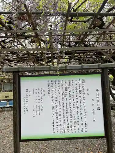 千引神社の歴史