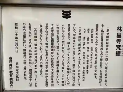 薬師山 林昌寺の歴史