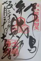 大願寺(広島県)