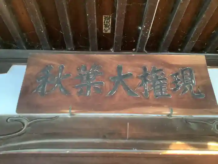 龍照院(常楽寺)のその他建物