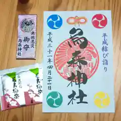 烏森神社の授与品その他